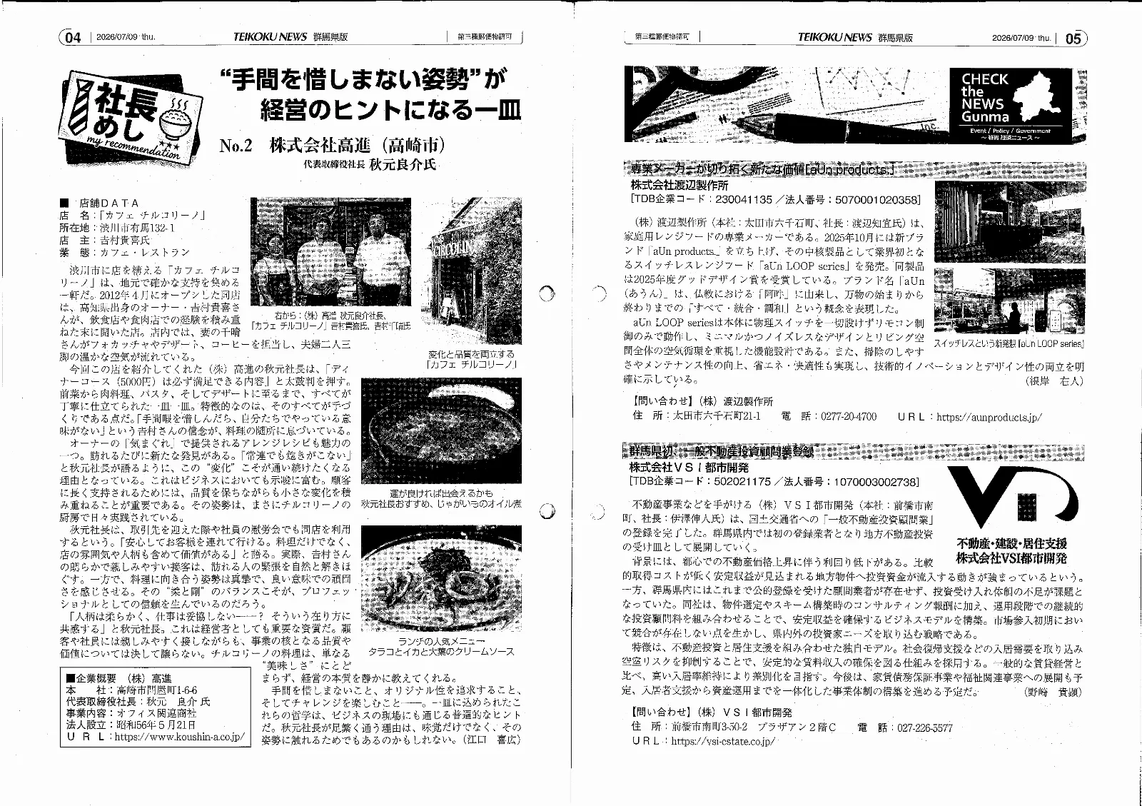 帝国ニュース群馬版　2026/7/9　５ページ目