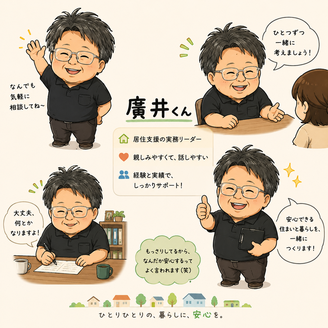 廣井くんキャラクター